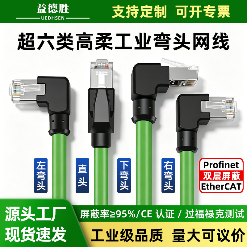 超六6类千兆弯头工业网线90度图片