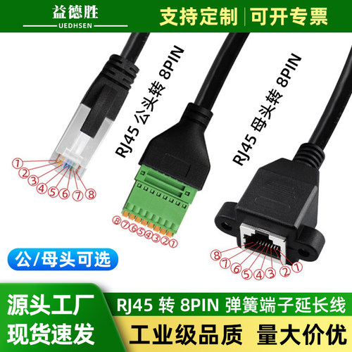 RJ45转8PIN弹簧端子免焊接公母头