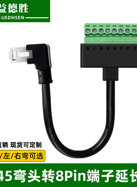 益德胜弯头网线连接线RJ45转8PIN接线端子接头免焊接接线端子网线