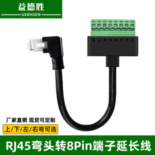 益德胜弯头网线连接线RJ45转8PIN接线端子接头免焊接接线端子网线