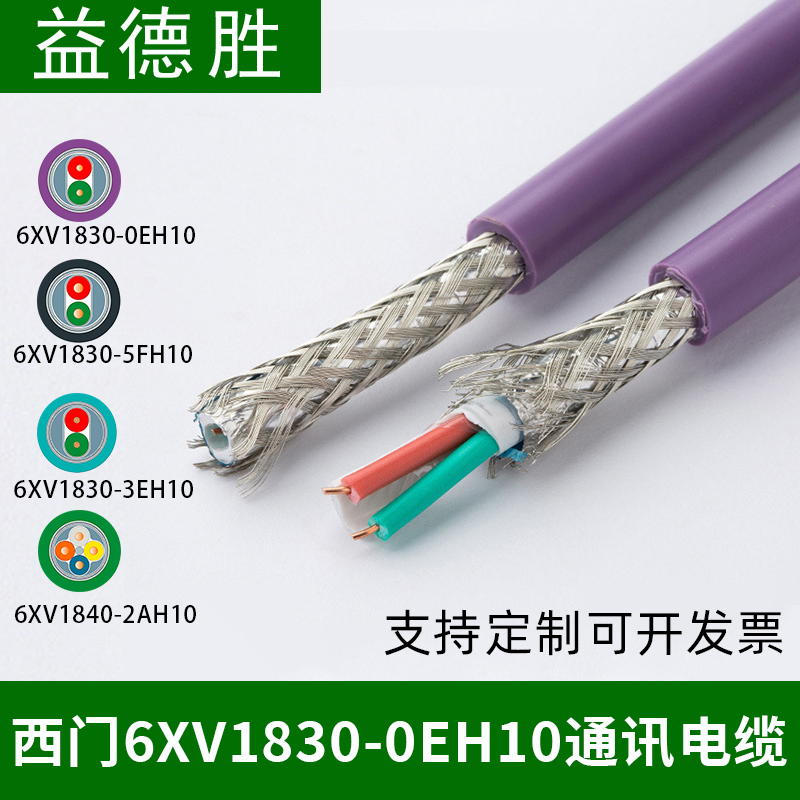 兼容西门子Profibus网线DP总线电缆RS485屏蔽线6XV1830-0EH10线缆