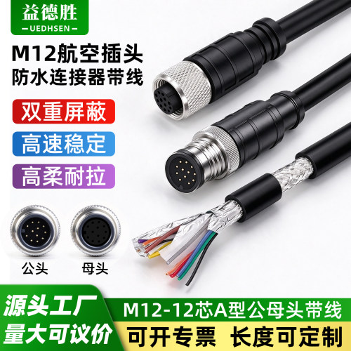 益德胜M12航空插头防水连接器