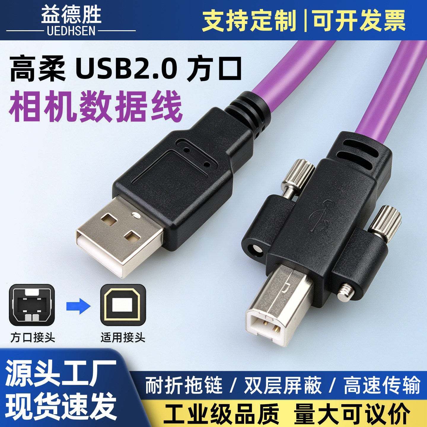 USB转方口打印线数据线2.0A公母转B公高柔拖链工业相机延长线带锁