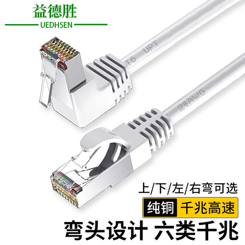 6类千兆弯头网线万兆5G八类屏蔽