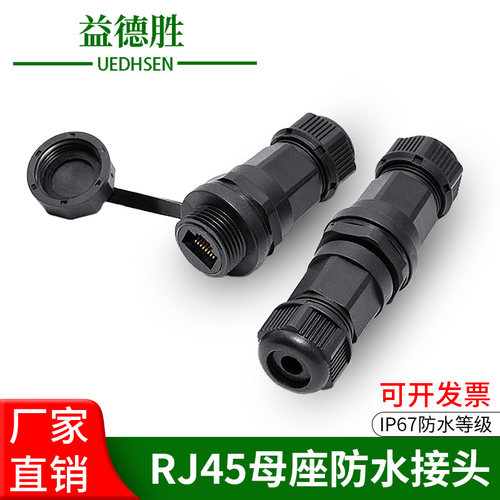 RJ45防水连接器网口延长线