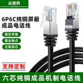 RJ12屏蔽通讯线6C纯铜电话六芯网线RJ11成品电话线6P水晶头连接线