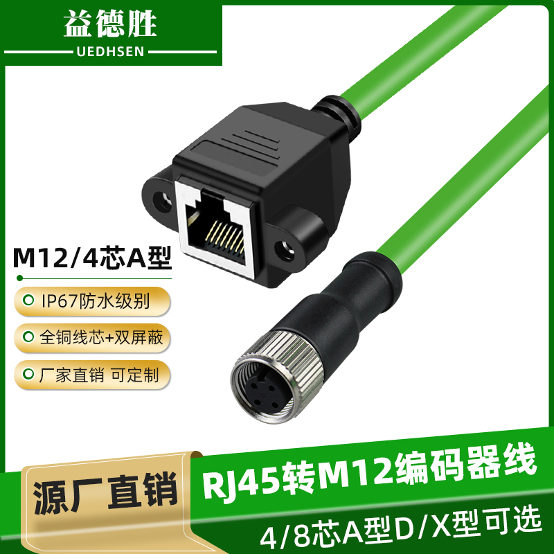 m12转rj45网线M12转RJ45网线