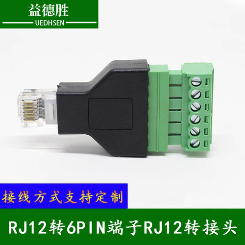 益德胜RJ12转6PIN端子