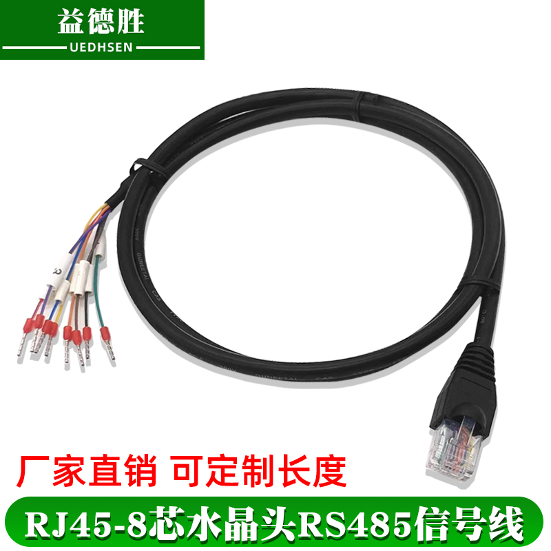 变频器RJ45转端子线 RS485信号线交换机网口线8芯水晶头网线232口