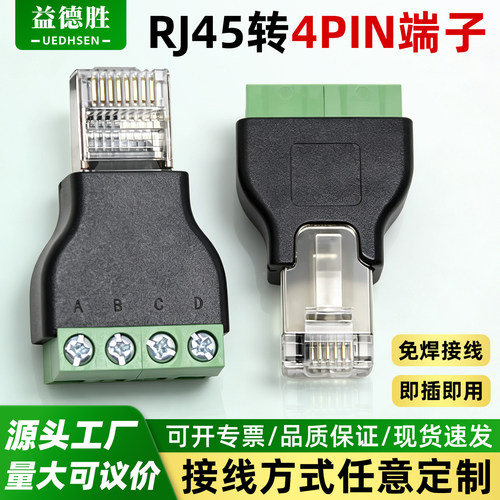 工厂直销RJ45转4PIN免焊接线端子