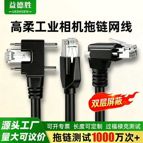 CCD工业相机网线弯头带锁千兆