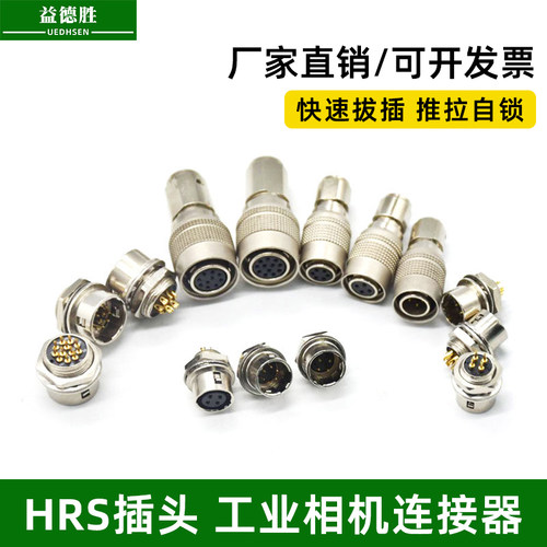 HRS插头兼容广濑HR10A-7P-6S