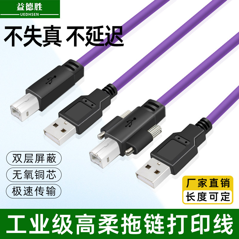 USB转方口打印线数据线2.0A公母转B公高柔拖链工业相机延长线带锁