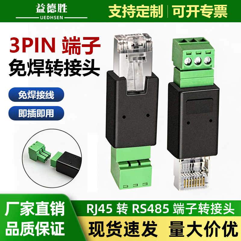 RJ45转3PIN串口转接头RS232免焊接线端子网线网口水晶头转485端子