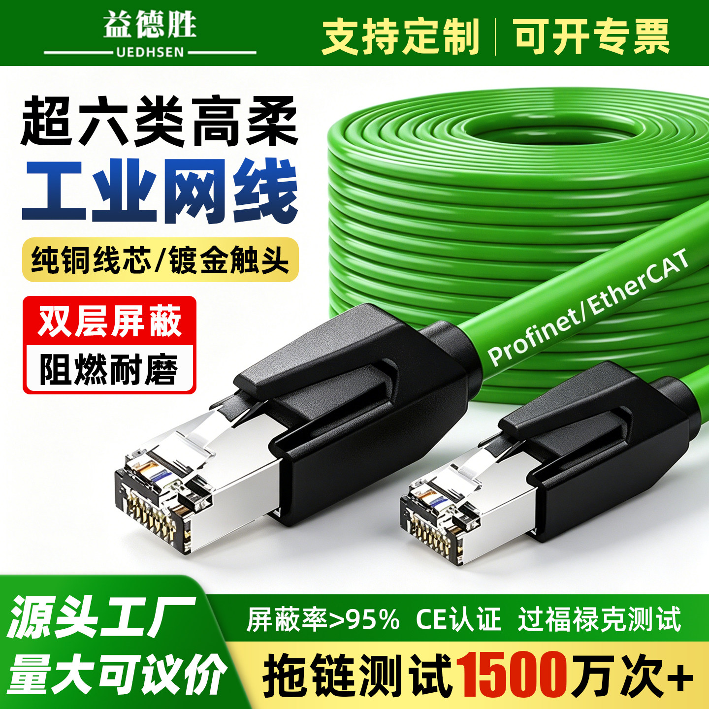 超六6类高柔拖链相机工业网线双屏蔽Profinet伺服EtherCAT千兆8芯