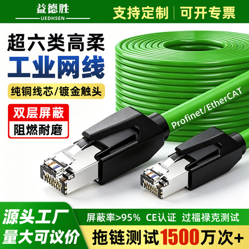益德胜超六6类高柔拖链工业网线