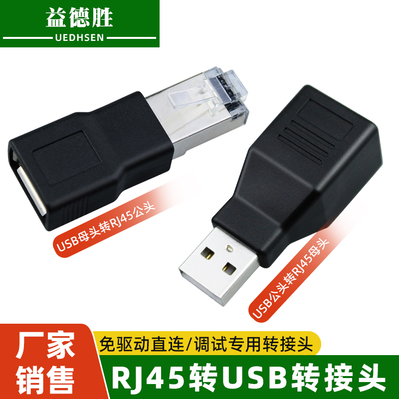 usb转rj45网口USB转RJ45