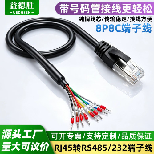 RJ45转8pin端子线RS485信号线