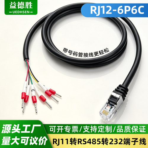 益德胜RJ11-6P6C水晶头转端子线
