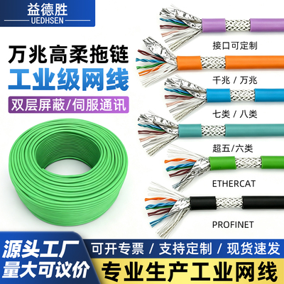 益德胜超六类工业网线屏蔽千兆
