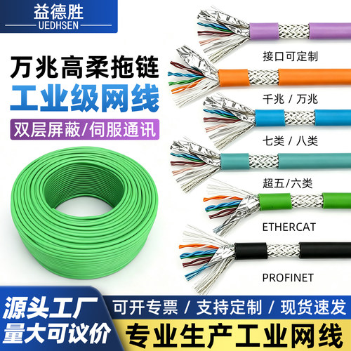 益德胜超六类工业网线屏蔽千兆