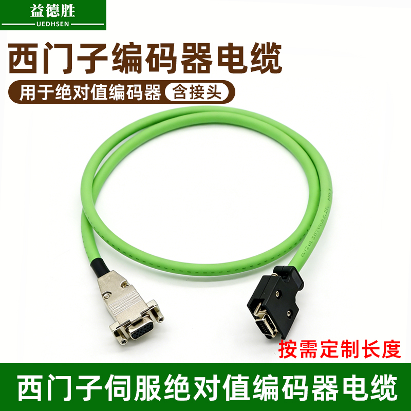 西门子V90伺服编码器线缆6FX3002