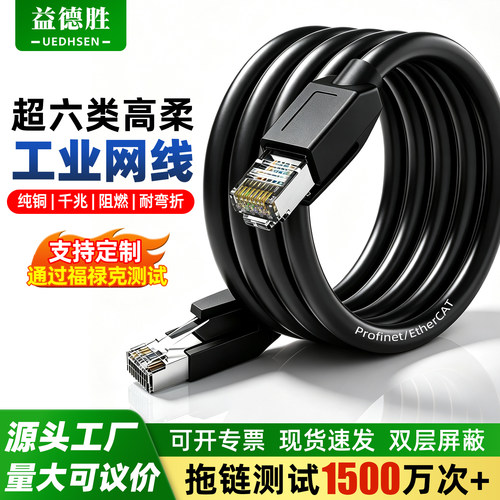 益德胜超六类工业网线万兆高柔