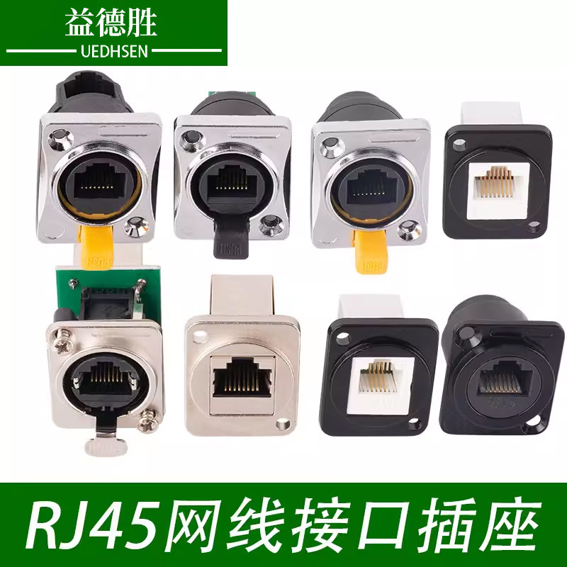 USB D型模块RJ45母座面板安装直通对接网络转接头rj45千兆连接器