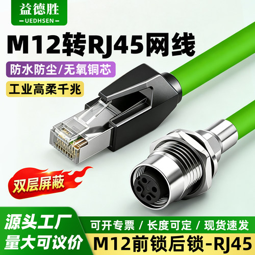 M12航空插头前锁后锁公母转RJ45