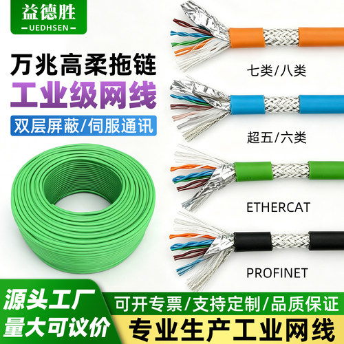 超六类万兆工业高柔网线以太伺服
