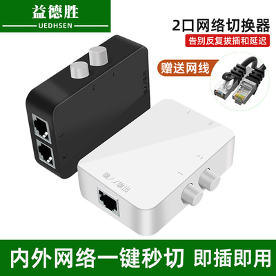 网口分配器网络切换器一分二