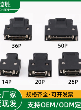 MDR连接器伺服驱动器CN插头SM-SCSI-14/20/26/36/50针公 母头插头