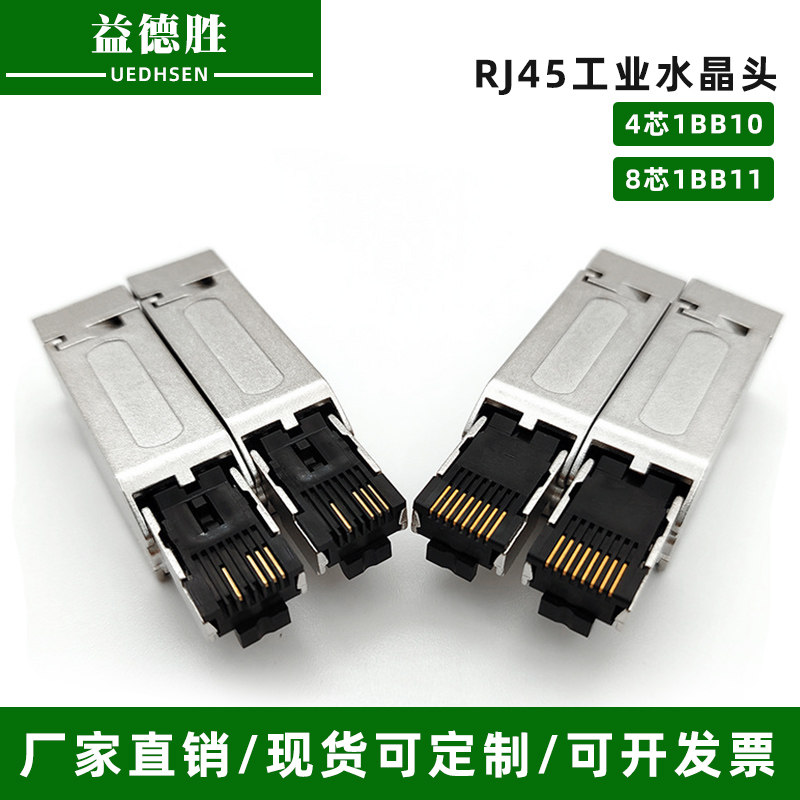 兼容西门子水晶头RJ45工业以太网线接头4芯6GK1901-1BB108芯1BB11