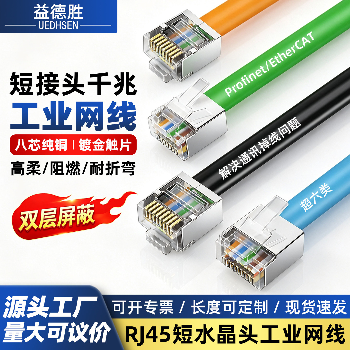 超六类短头工业网线Profinet伺服EtherCAT高柔屏蔽千兆成品无护套
