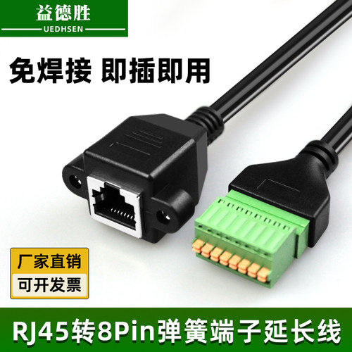 RJ45转8PIN带线弹簧端子8芯免焊
