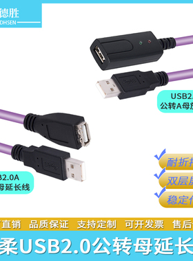 工业相机USB2.0A公转A母延长线高柔拖链加信号放大器数据线连接线
