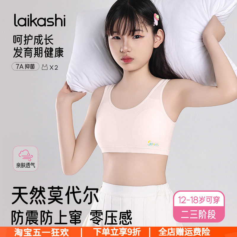 莫代尔少女内衣发育期初中高中学生二三阶段女童背心运动防震文胸