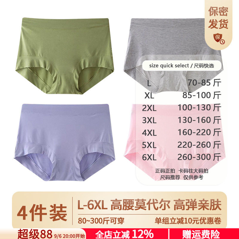 4条装莫代尔内裤女棉内裤中腰高腰内裤收腹透气三角裤加大码内裤