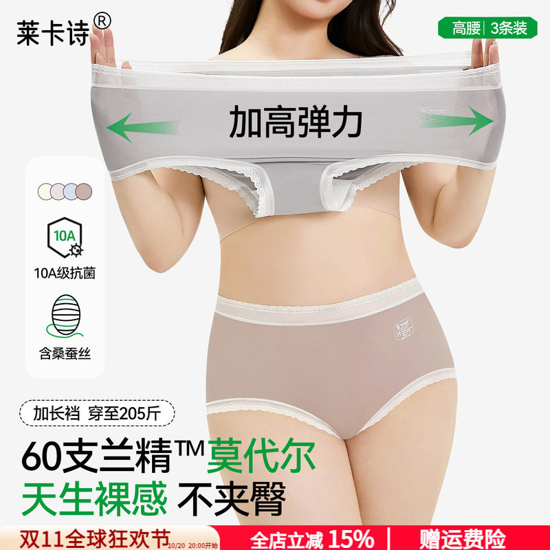 3条|60S超柔莫代尔抑菌加长裆