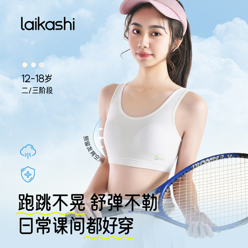 少女发育期内衣透气莫代尔防凸点