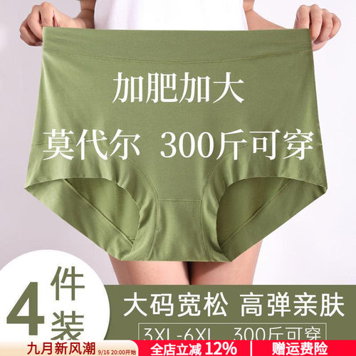 莱卡诗加大码内裤300斤莫代尔