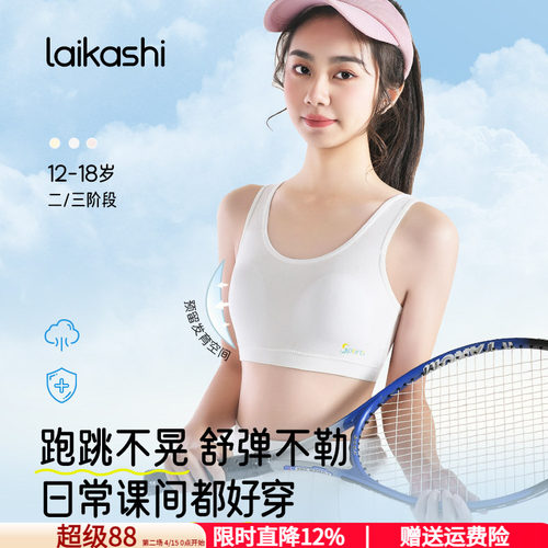 少女发育期内衣透气莫代尔防凸点