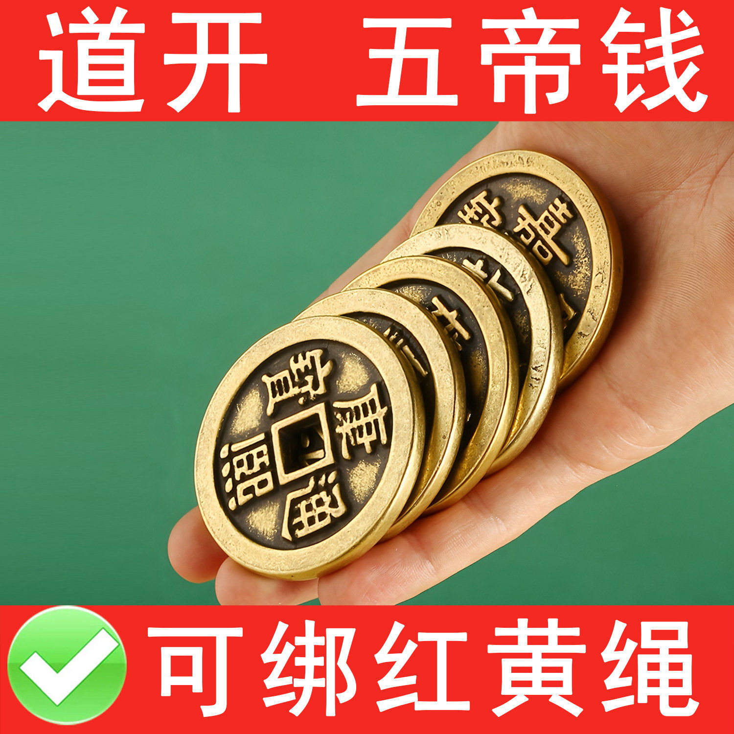 黄铜加厚大号五帝钱铜钱6cm镇库钱压门槛专用化大门对门卧室门窗