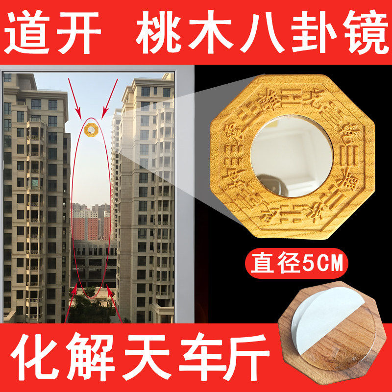 八卦镜凸镜窗户化解天斩小号凹镜平面镜桃木挂件随身九宫八卦镜子