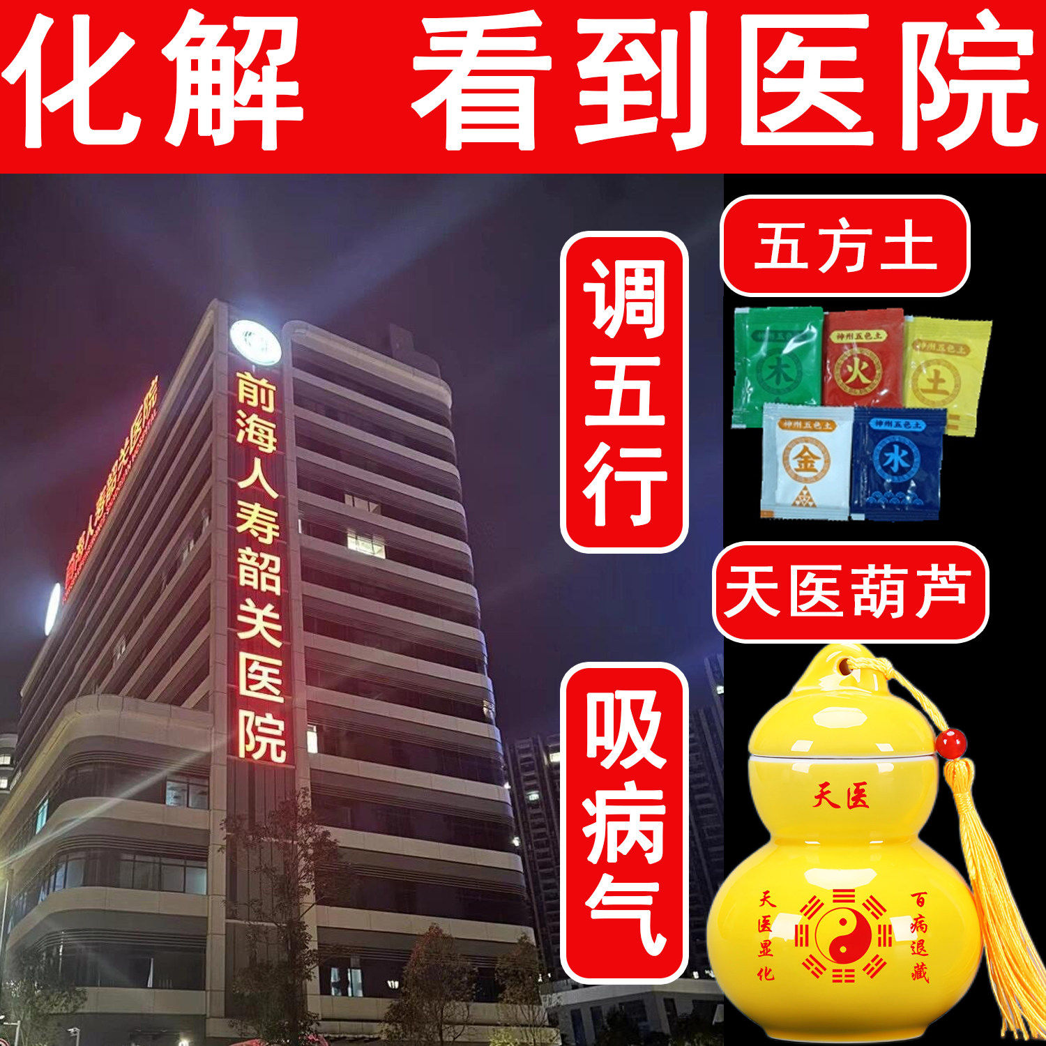 化解房子附近有医院黄色陶瓷葫芦天医葫芦配五药石吸病气卧室摆放