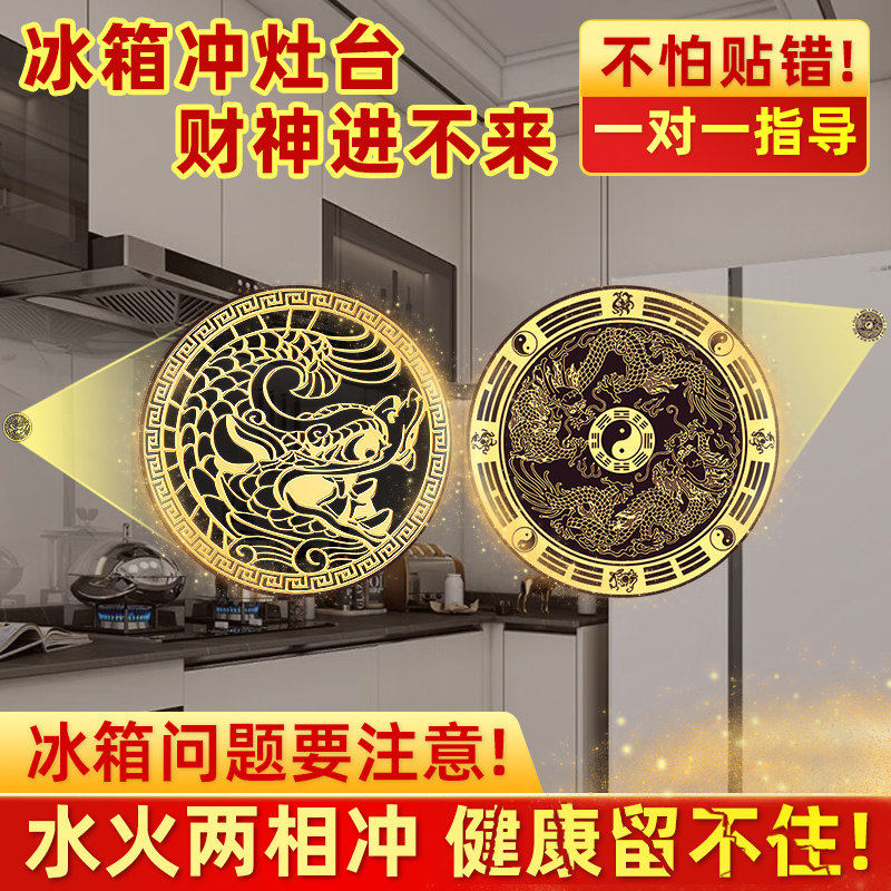 冰箱对灶台化解冰箱对门金属贴入户门对邻居门厨房五帝钱天官赐福