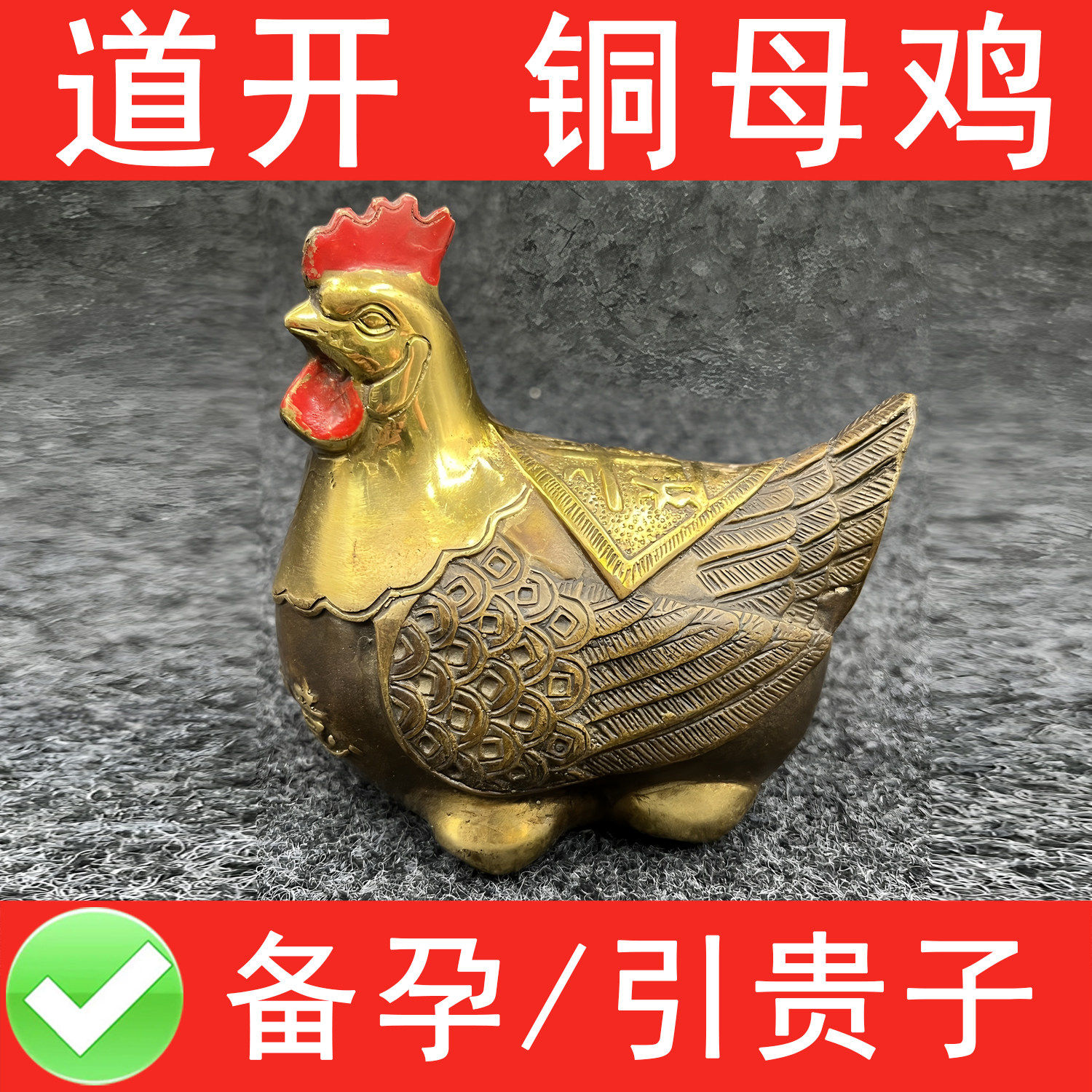 铜母鸡生蛋摆件月子房破壳引子阵下岗转岗病气退散元宝鸡守镇家宅