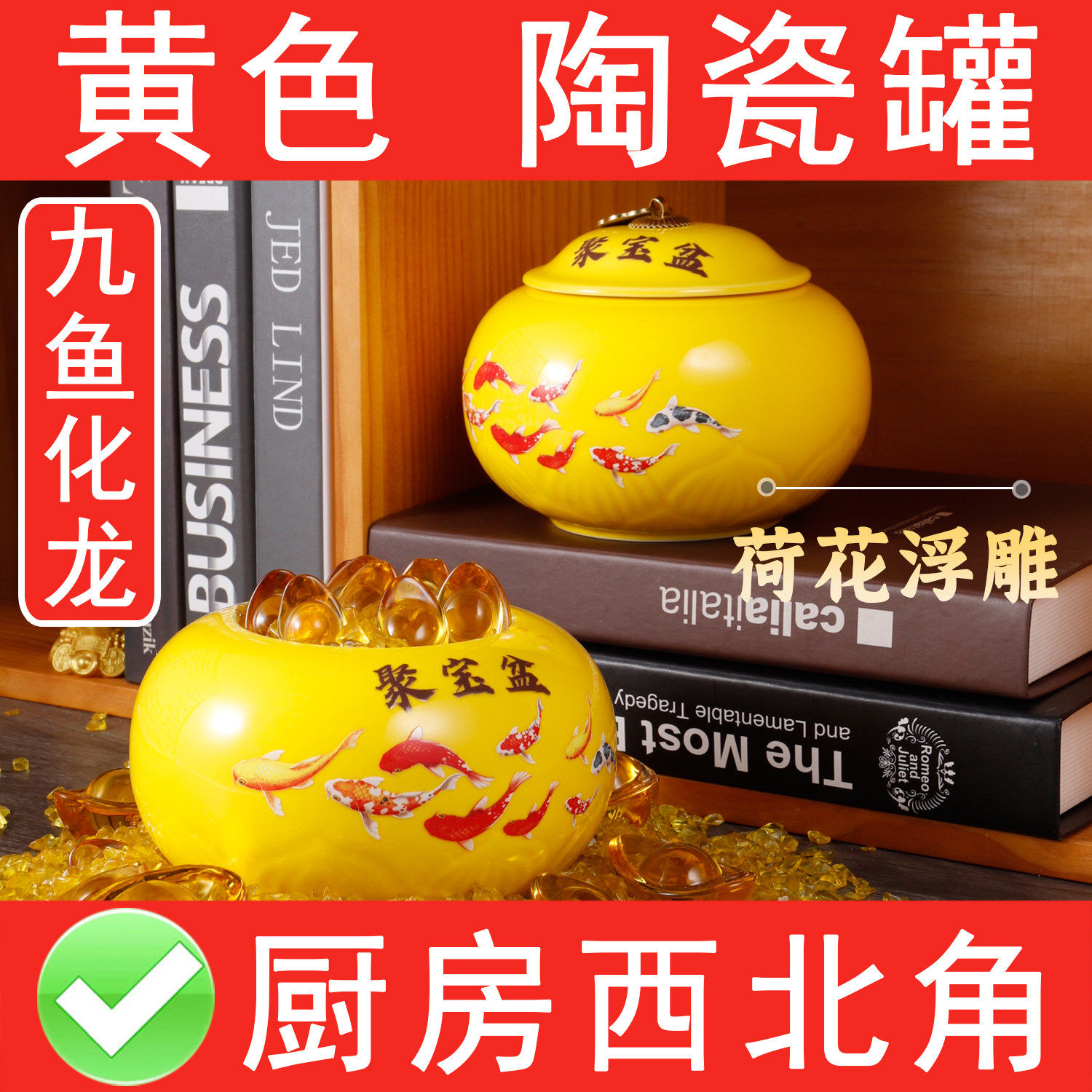 解决厨房在西北角化解隐藏款九鱼化龙黄色陶瓷罐子轻奢款灶台摆件