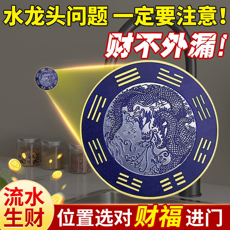 【老师推荐】青龙贴水龙头靠窗化解厨房水池对窗大吉八卦牌自粘式