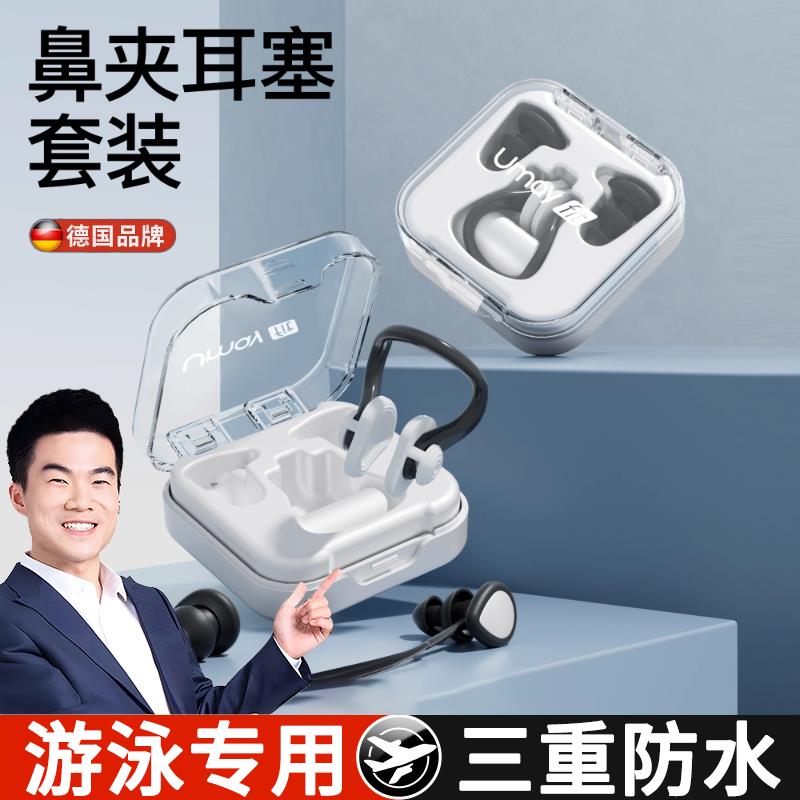 德国游泳专用耳塞鼻夹防水不隔音矽胶防进水神器成人防中耳炎
